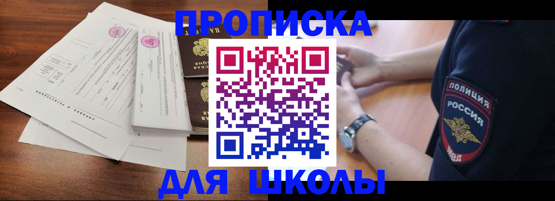 временная регистрация недорого в Шелехове